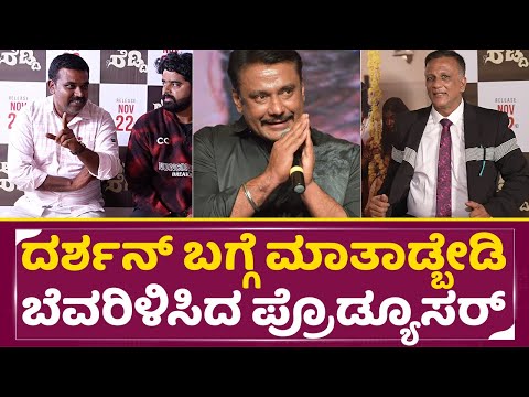 ದರ್ಶನ್ ಬಗ್ಗೆ ಮಾತಾಡ್ಬೇಡಿ ಜಗದೀಶ್ ಗೆ ಬೆವರಿಳಿಸಿದ ಲವ್ ರೆಡ್ಡಿ ಪ್ರೊಡ್ಯೂಸರ್|Jagadeesh|LoveReddy|Darshan|SStv ದರ್ಶನ್ ಬಗ್ಗೆ ಮಾತಾಡ್ಬೇಡಿ ಜಗದೀಶ್ ಗೆ ಬೆವರಿಳಿಸಿದ ಲವ್ ರೆಡ್ಡಿ ಪ್ರೊಡ್ಯೂಸರ್|Jagadeesh|LoveReddy|Darshan|SStv