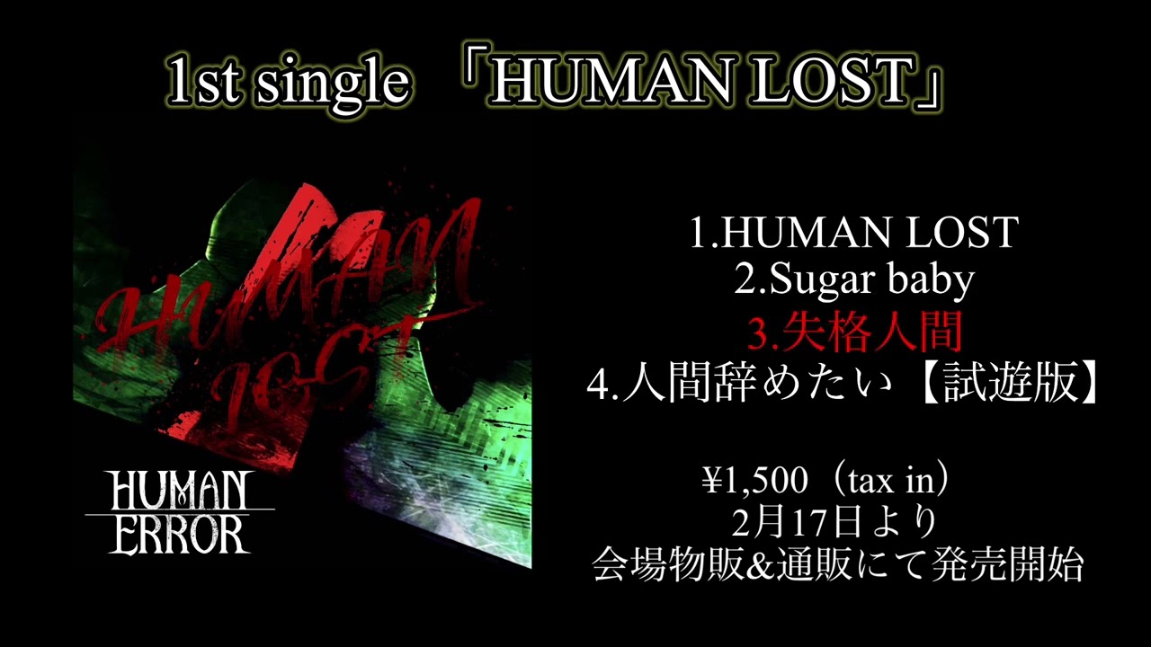 HUMAN ERROR : HUMAN LOST (single) - Crimson Lotus - Visual Kei
