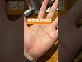 感情線が鎖型の人は傷つきやすく、繊細です #手相 .
