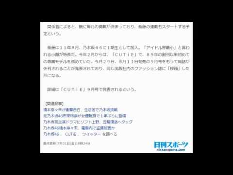 乃木坂46 斎藤飛鳥が [sweet ] レギュラーモデルに