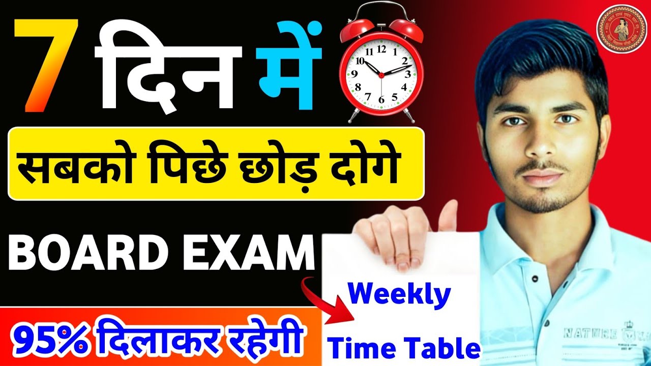 7 Day study time table for board exam ।Bihar board 12th study time table। Bseb topper time table। 