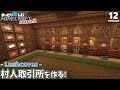 値引きも出来る！村人取引所とエンチャント場所を作る【マインクラフト】繁茂した洞窟 #12