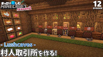 マイクラ 村人交易所 Mp3