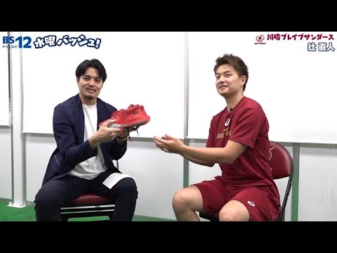 水曜バッシュ！ Vol.1 川崎ブレイブサンダース・辻直人選手【後編