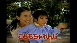 懐かしいCmベネッセ　こどもちゃれんじ　2002年　Retro Japanese Commercials