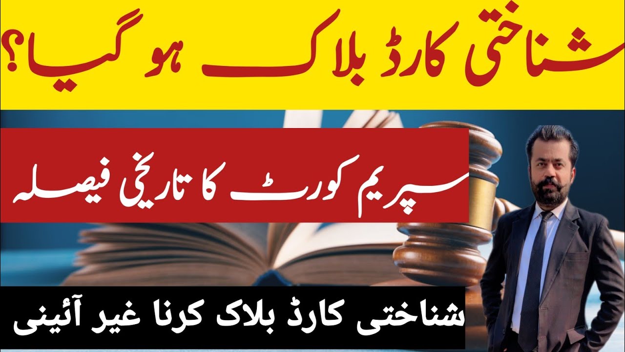 Supreme Court Rules Blocking ID Cards Illegal in Pakistan ⚖️