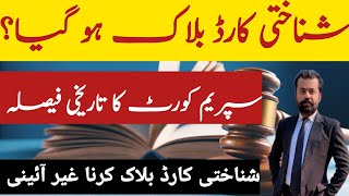 CNIC Blocked BIG RELIEF! Supreme Court Declares CNIC Blocking Illegal 2026  Update