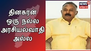 தினகரன் ஒரு நல்ல அரசியல்வாதி அல்ல - ஆர்.பி.ஆதித்தன் | RP Adithan |  TTV Dinakaran screenshot 1