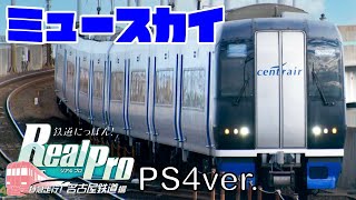 【同梱】鉄道にっぽん！RealPro 名鉄編☆新品☆ぼくは航空管制官 セントレア 同梱】鉄道にっぽん！RealPro 名鉄編☆新品☆ぼくは航空管制官