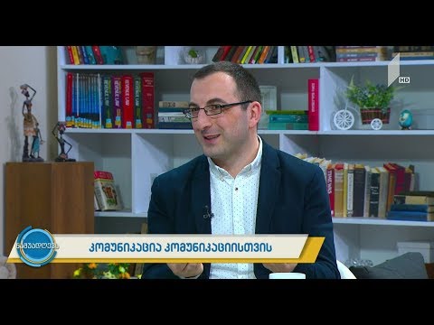 #ნაშუადღევს კომუნიკაცია კომუნიკაციისთვის