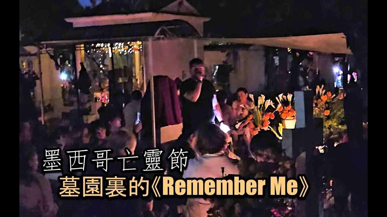 墨西哥】跟著《CoCo》去旅行．瓦哈卡（Oaxaca）墓園裏的《Remember Me