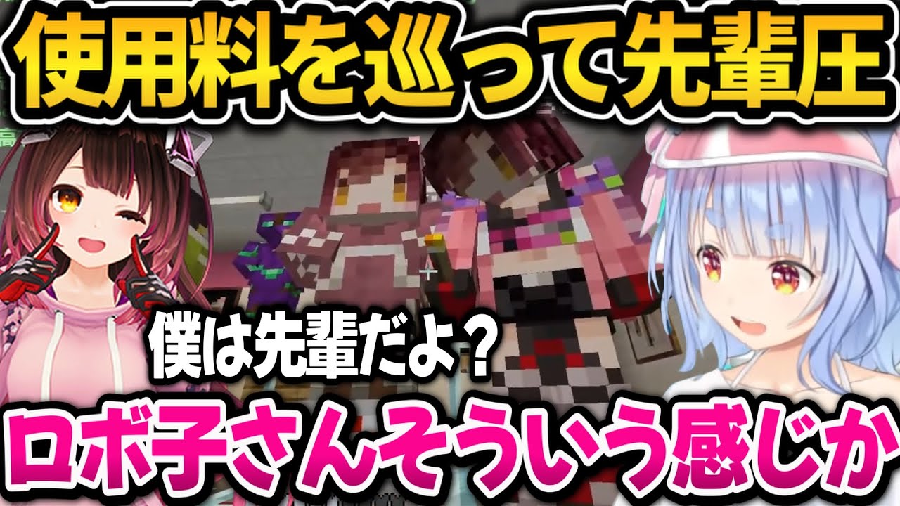 ロボ子さん衣装を売ってる事が本人にばれて先輩の圧をかけられるぺこちゃんｗ【ホロライブ切り抜き/兎田ぺこら】