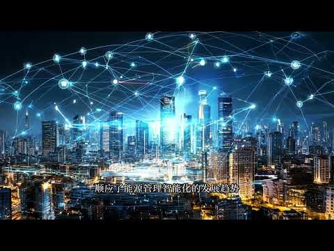 安科瑞电气 | Acrel无线计量仪表：精准监测 助力绿色能源