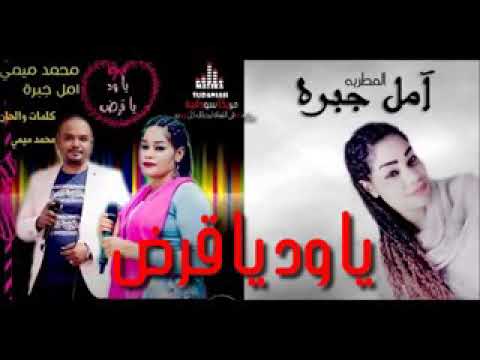 يا ود ياقرض