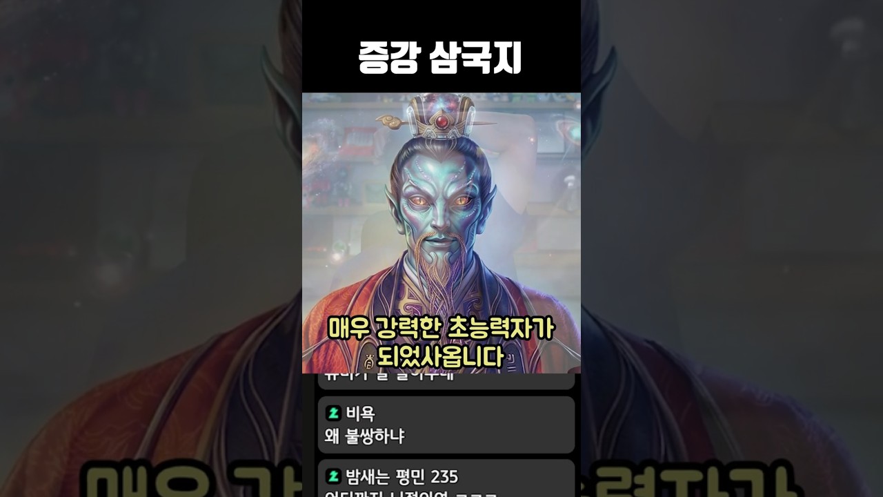 증강 삼국지