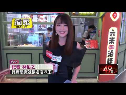 獨家／鼎王跨足滷味！ 西門町設點「4坪大」拚高坪效