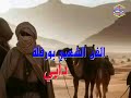 الفن الشعبي بورقلة داني داني