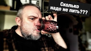 Сколько нужно не пить, чтобы прошла тяга к алкоголю?