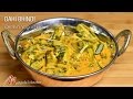 Dahi Bhindi | Okra in Yogurt Curry | Dahi Bhindi Curry | Bhindi Dahi Gravy | Bhindi Dahi