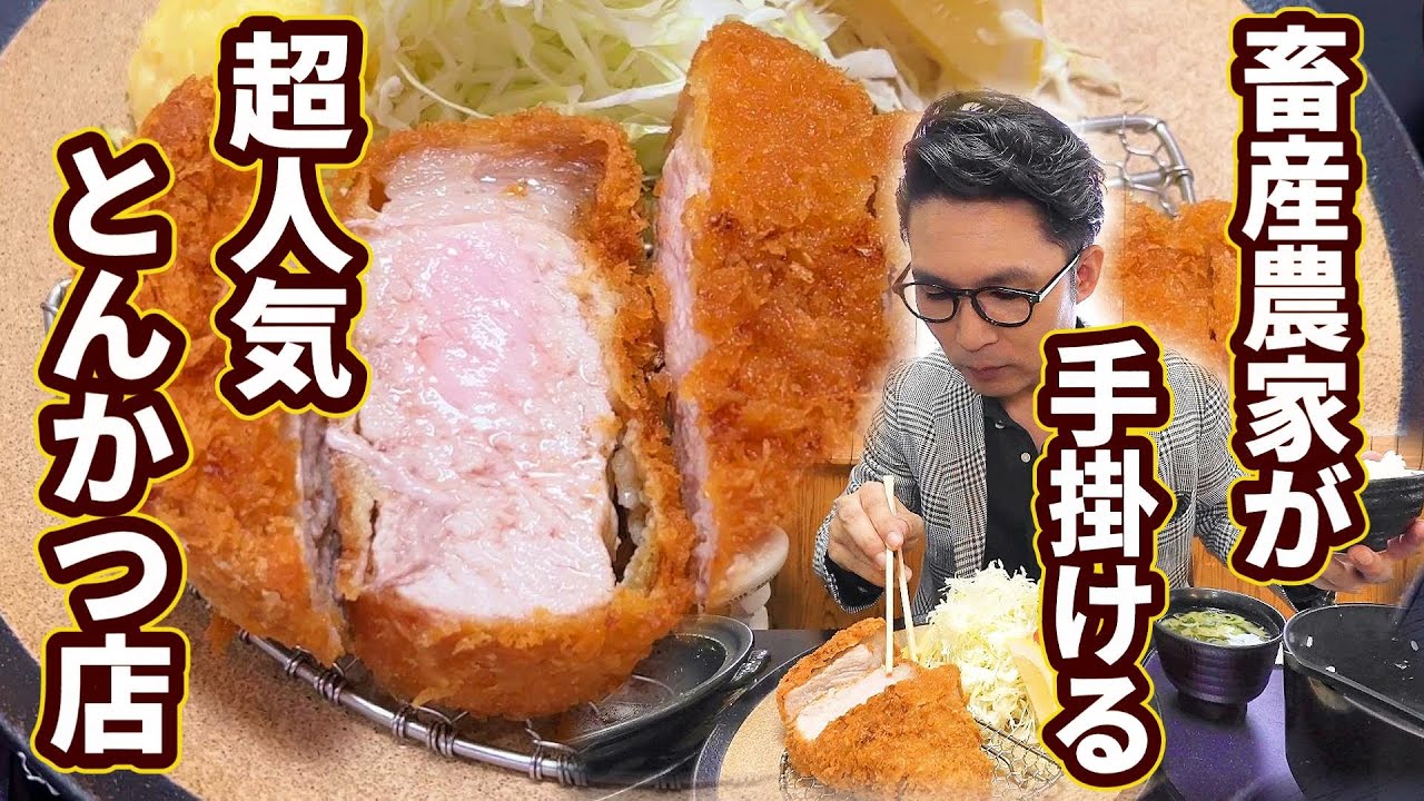 いつも行列しているとんかつ店の魅力【なかお】茨城県結城市