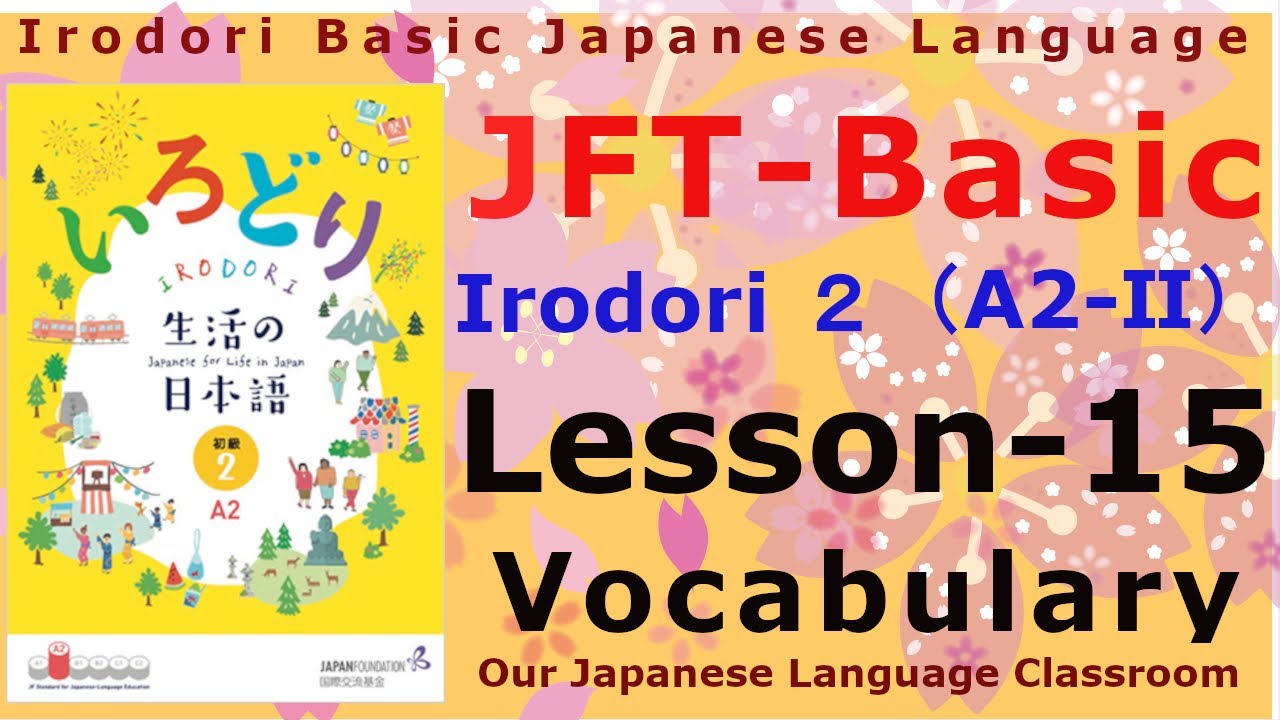 Irodori A2-2|| Lesson-15 Vocabulary||Jft Basic || いろどり生活の日本語初級Ⅱ（A2-2）
