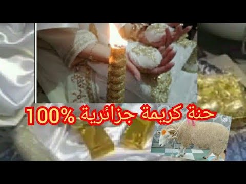 الحلقة 13 اليوم حنة كريمة 100جزائرية