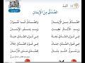 انشودة الصدق من الايمان عربي صف ثاني صفحة 114وحدة عاشرة الصدق ينجي