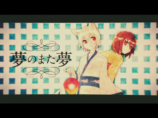 MV]夢のまた夢／まふまふ【オリジナル曲】 - YouTube