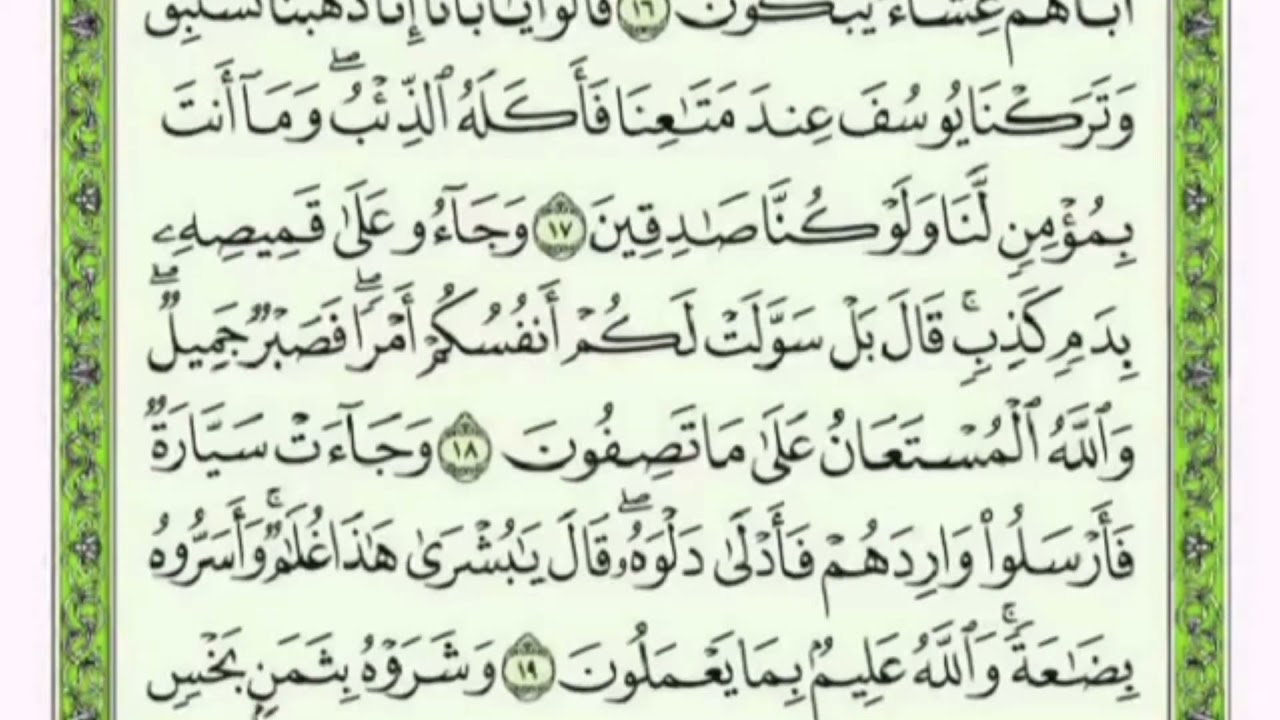 تكرار الوجه الثالث من سورة يوسف كل آية ٣مرات للشيخ فارس