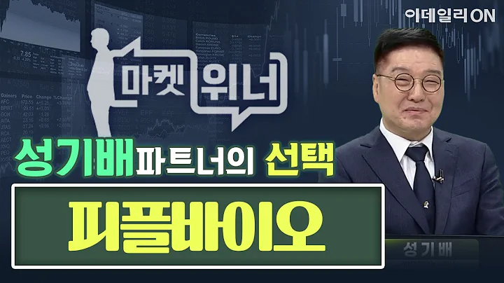 피플바이오(304840) - 오늘의 위너종목 | 마켓위너 (20241028)