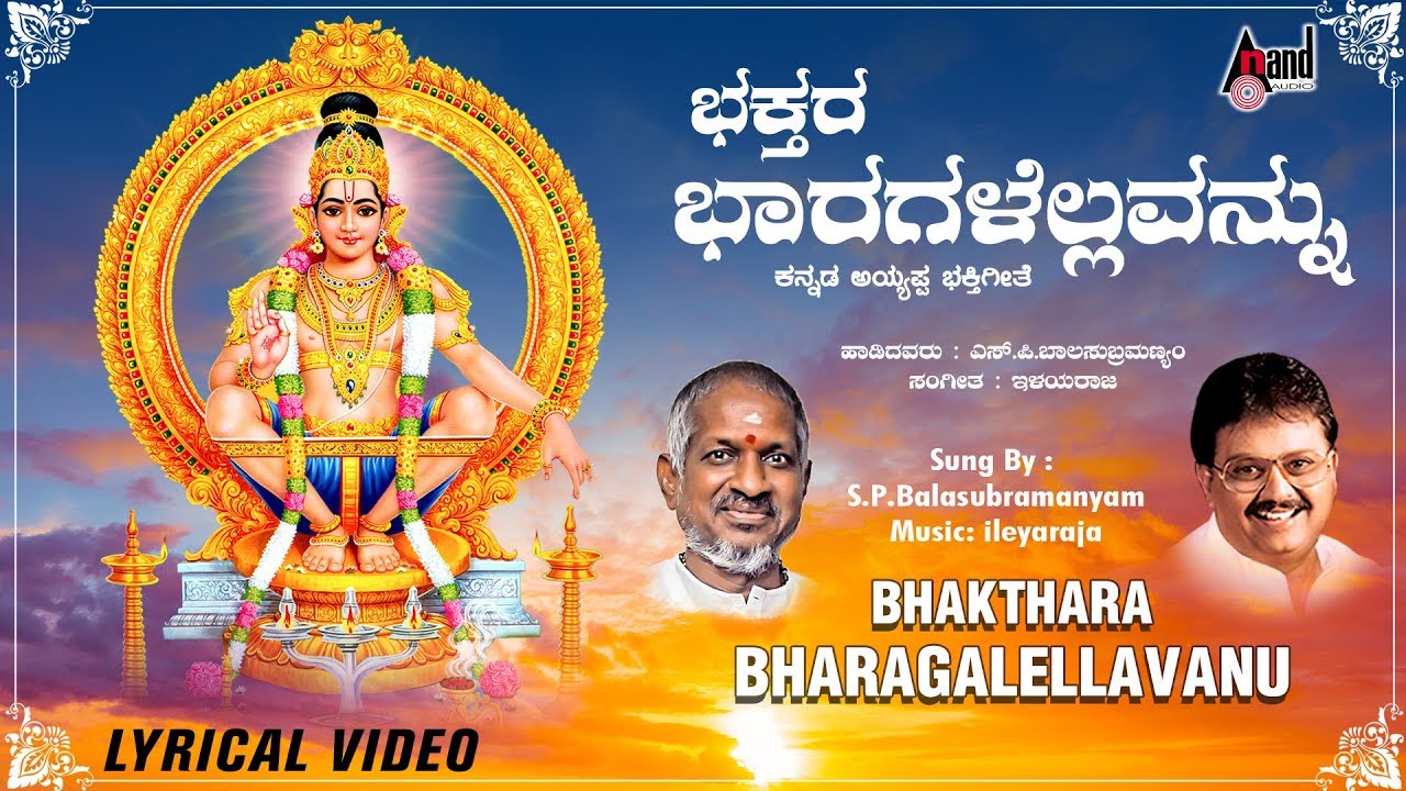 Sri Ayyappa | Bhakthana Bharagalellavanu | Lyrical Video | S.P ...