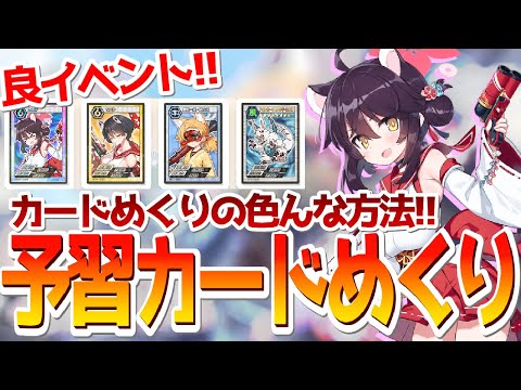 【ブルアカ】カードめくりの事前情報!! 不忍ノ心に向けて!!