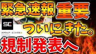 【スクエニ】ユーザーへの影響は具体的にどうなる？公式がついに規制へ。【ドラクエ7リイマジンド/リメイク/攻略/実況/BGM/戦闘曲/switch2/PS5/RTA/ドラゴンクエスト/公式 screenshot 1