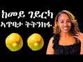 ከመይ ገይርካ ኣጥባታ ትትንክፋ Hiyab Media 