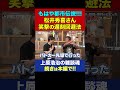 松井秀喜さんの絶対にマネできない遅刻回避法が想像超えすぎてもはや都市伝説【上原浩治の雑談魂 公式切り抜き】 #Shorts