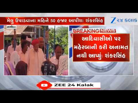 Former CM Shankersinh Vaghela Sparks Controversy Over Reservation Remarks in Narmada's Sagbara