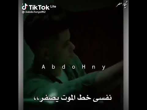 نفسي خط الموت يصفر 