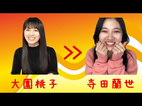 【のぎおび 宿題】大園桃子から寺田蘭世へ(190108-190109)