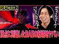 【パラドックスライブ】HIPHOP好きのオタクがBAEの「Vroom&times;3」を聞く|【Reaction】#パラライ