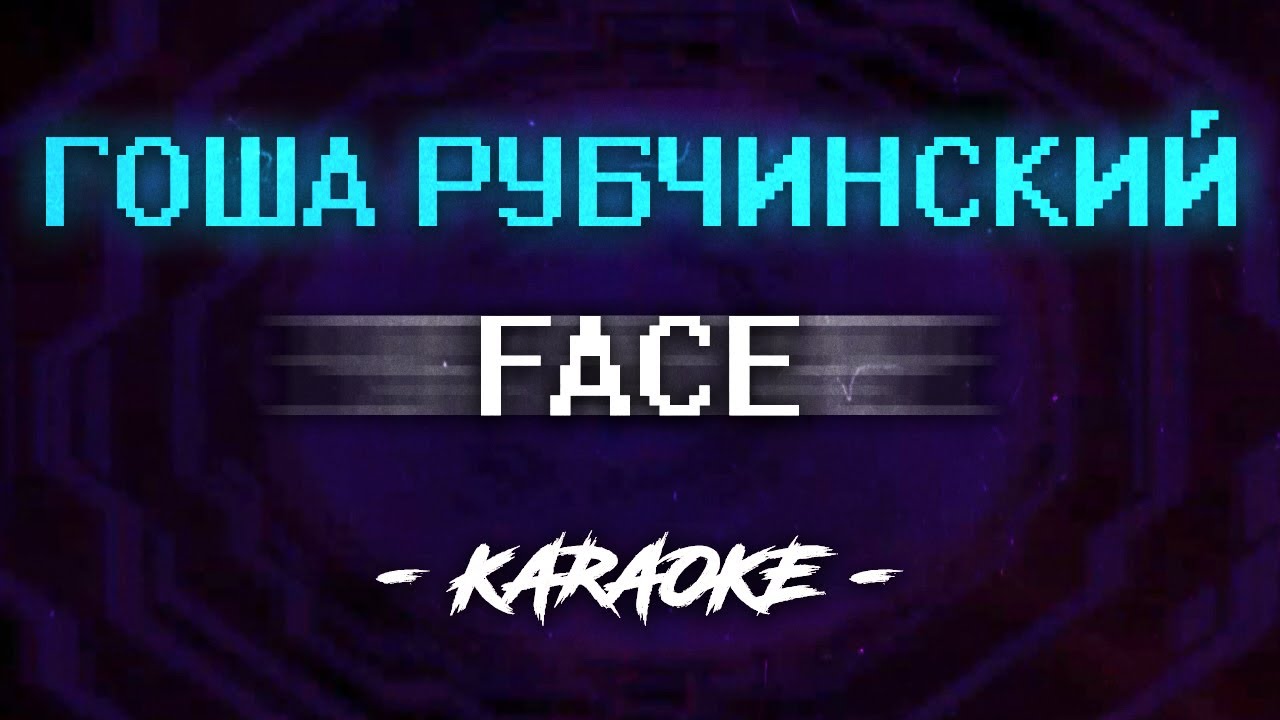 Gosh песня