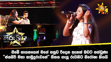 ඔබේ ගායනයෙන් මගේ පපුව රිදෙන තැනක් බවට පත්වුණා ගීතය ගැයූ රුවනිට නිරෝෂා කියයි...