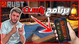 راست | شرح تطبيق راست بلاس على الجوال  | RUST screenshot 2