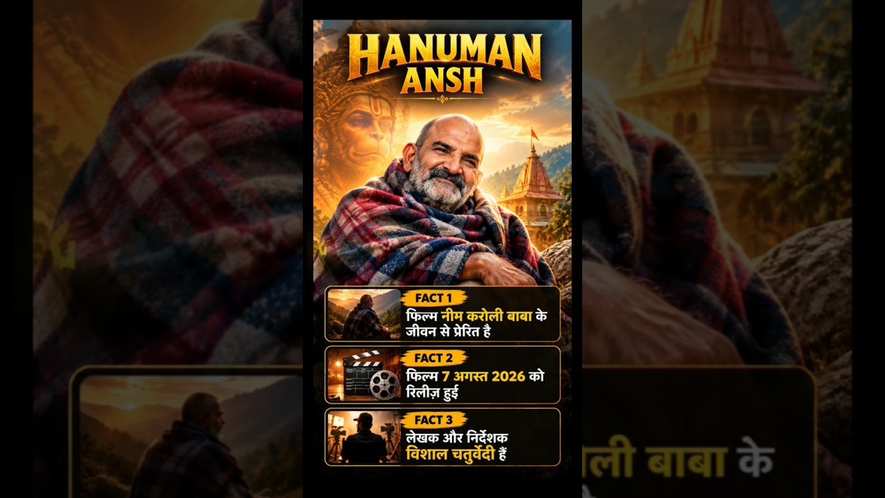 हनुमान जी का अंश कौन? 😱 | Hanuman Ansh Movie के 3 Facts 🚩 #shorts #viral