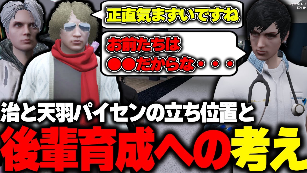 【ストグラ】後輩育成の方針や事件対応について医局長に悩みを明かすましろと鳥野