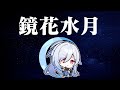 E0S0 lvl75 Jingliu 0 cycle MOC 10, no Bronya
