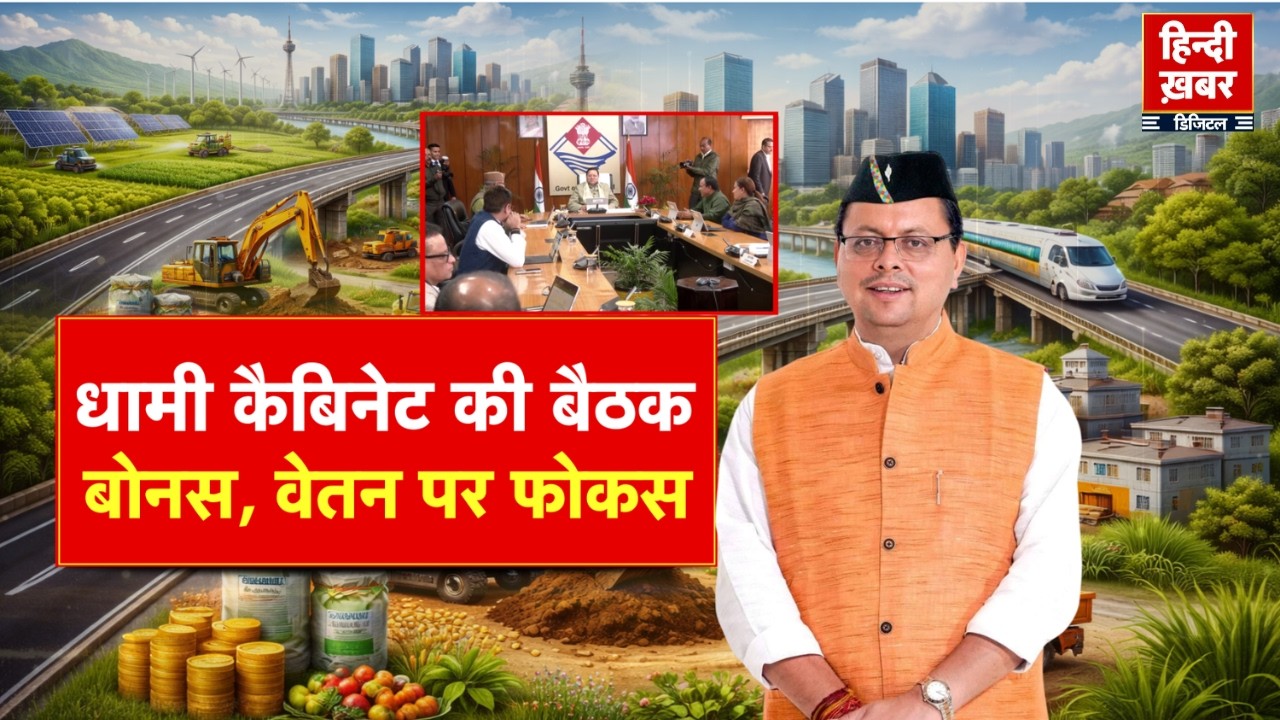 धामी कैबिनेट की बैठक, बोनस, वेतन पर फोकस | CM Dhami | Special Report | UP News