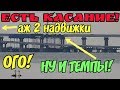 Крымский мост(декабрь 2018) УРА! ЕСТЬ КАСАНИЕ Произошли 2 Ж/Д надвижки Свежачок!