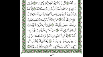 تكرار سورة الجن الآيات من 22 إلى آخر السورة
