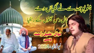 Manu Puchde Ny Galiyan De Baal Das Tanu Kiny Rangiya L By Aqeel Rahat Wasi Khan New