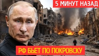 РОССИЯ В ГНЕВЕ Конец Покровска? ВСУ бегут! Россия раскрыла СВОЁ СЕКРЕТНОЕ ОРУЖИЕ! НОВОСТИ РОССИИ